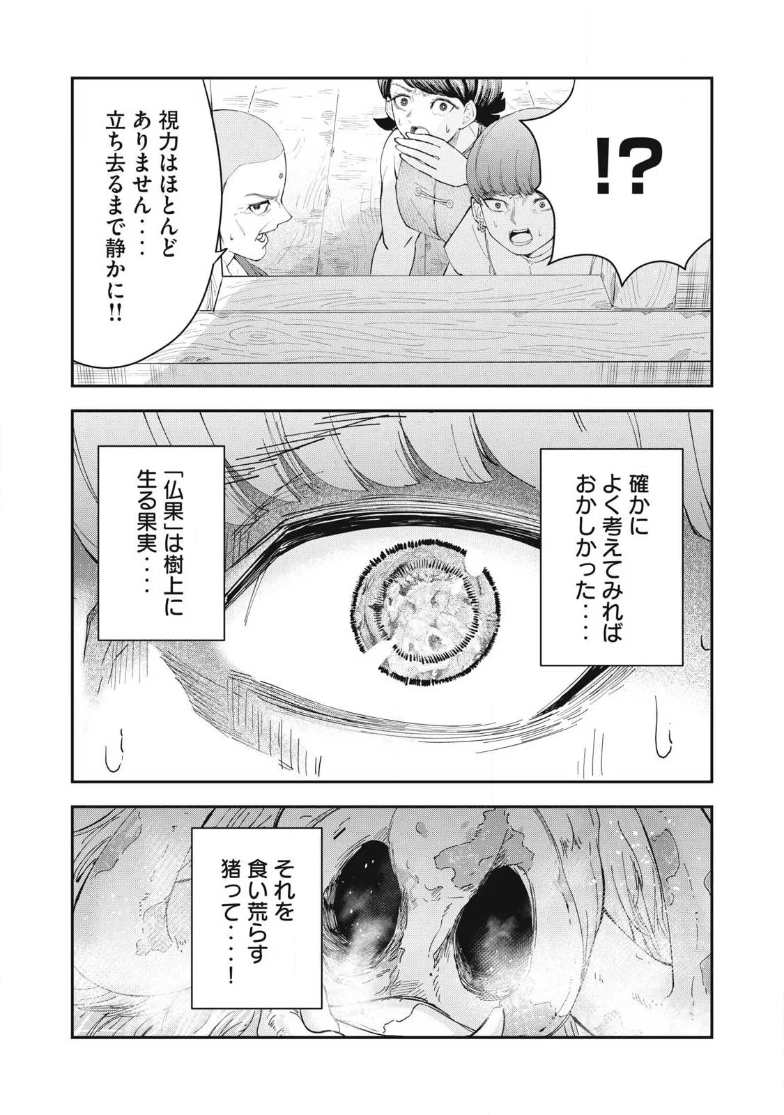 Read MADE IN YAMATO Chapter 7 [High Quality / Full] - Page 19 - nicomanga.com
