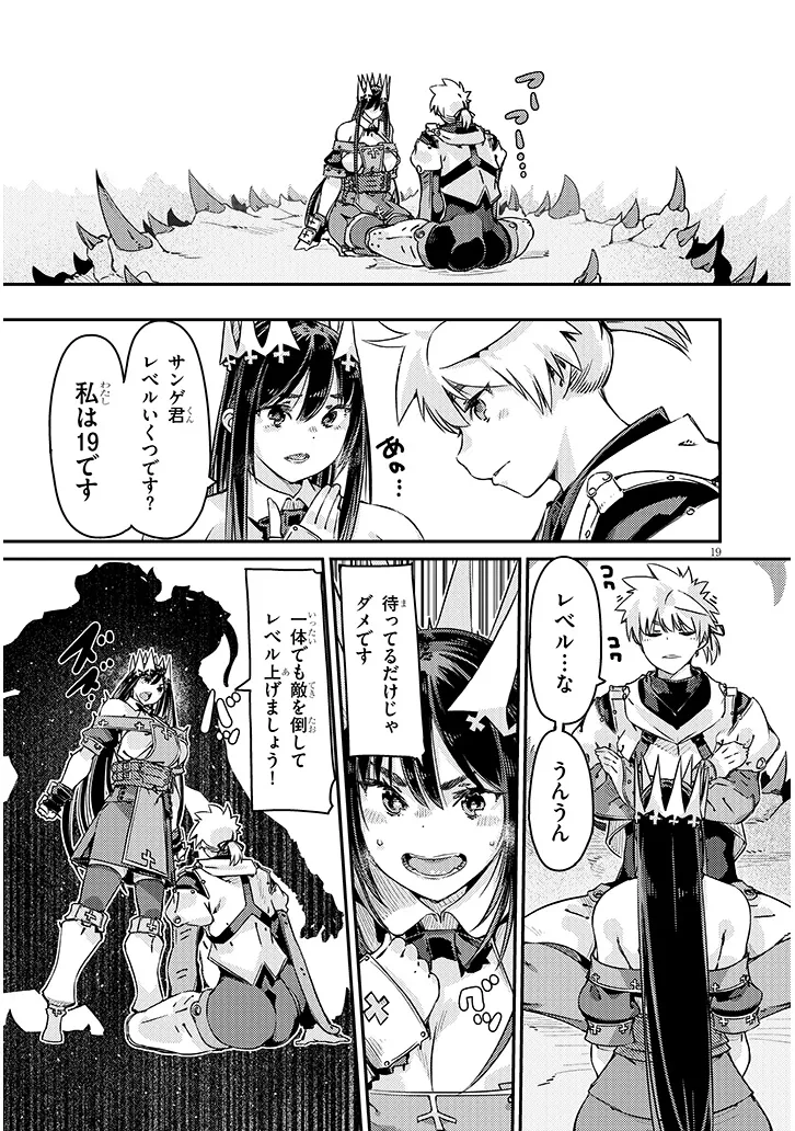 DUNGEON HAISHIN HEROINE WA DATSUI WANA DE HAREM FLAG GA TATSU RASHII Chapter 6.1 - Page 19