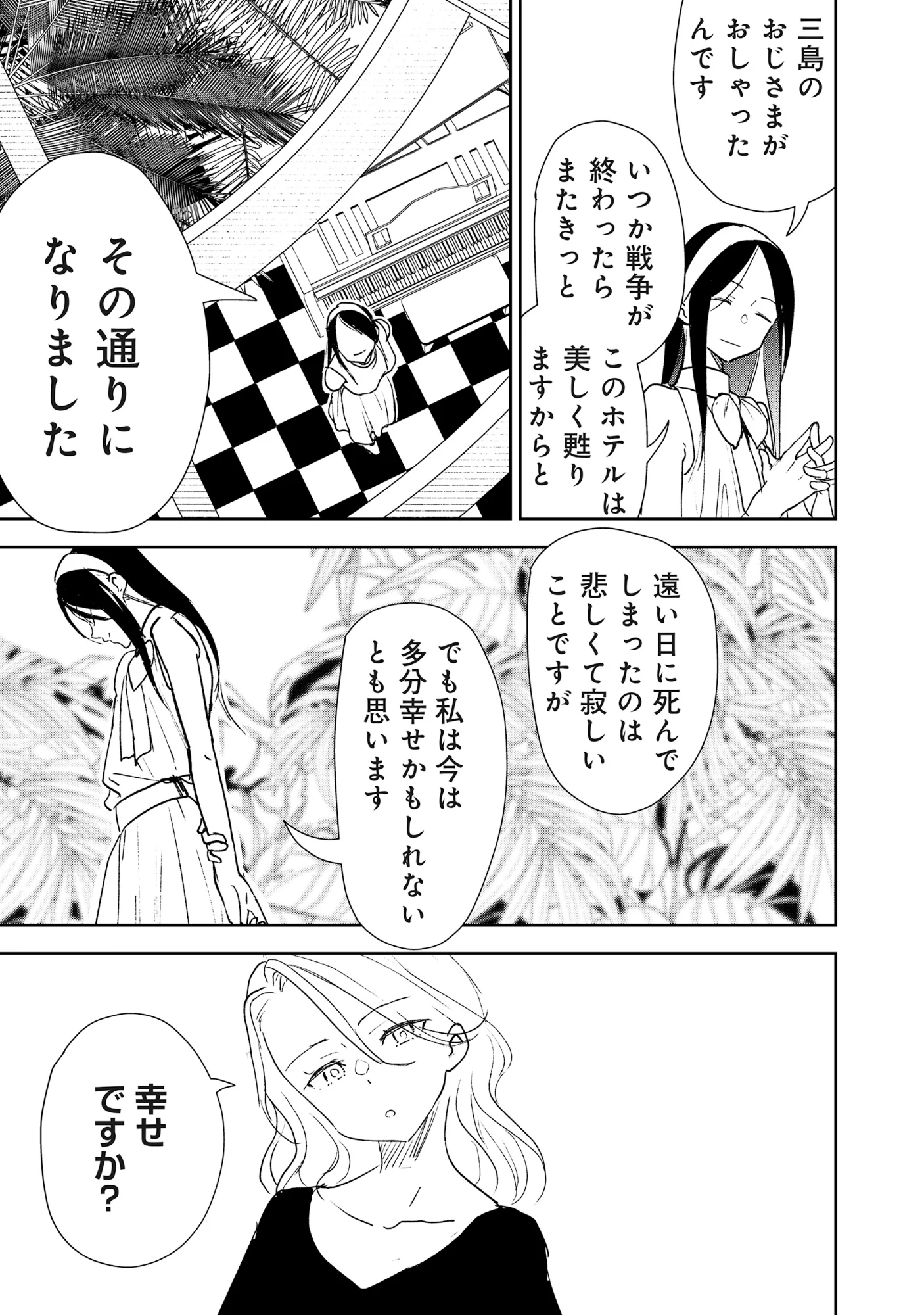 Read RYUGU HOTEL Chapter 7.1 [High Quality / Full] - Page 19 - nicomanga.com