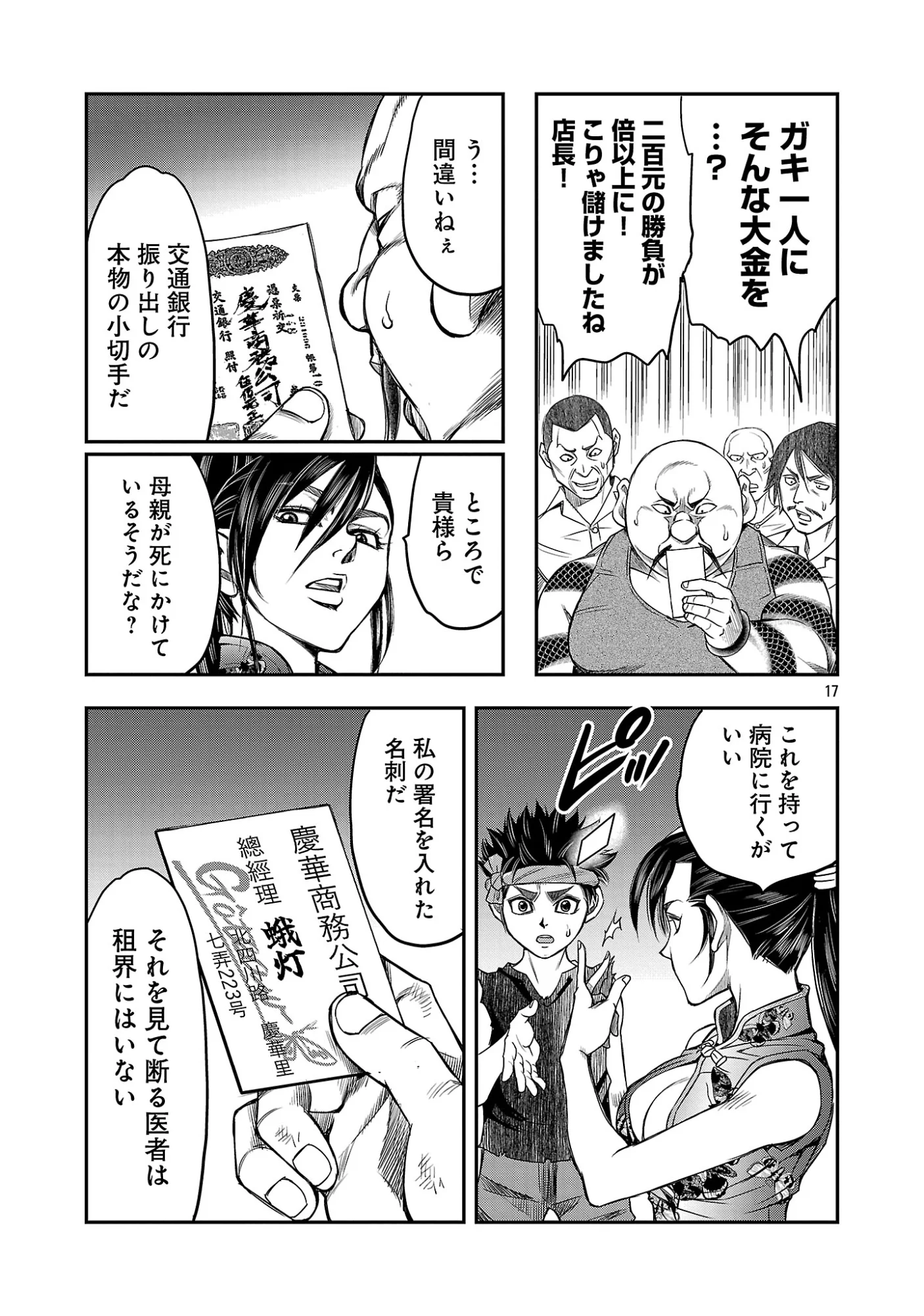 Read SHANGHAI CONCESSION Chapter 8 [High Quality / Full] - Page 19 - nicomanga.com