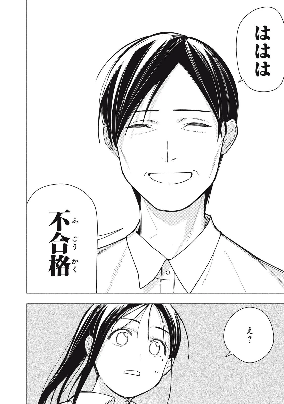 YANE NO SHITA NO ARTEMIS Chapter 53 page 20 - nihonkuni.com