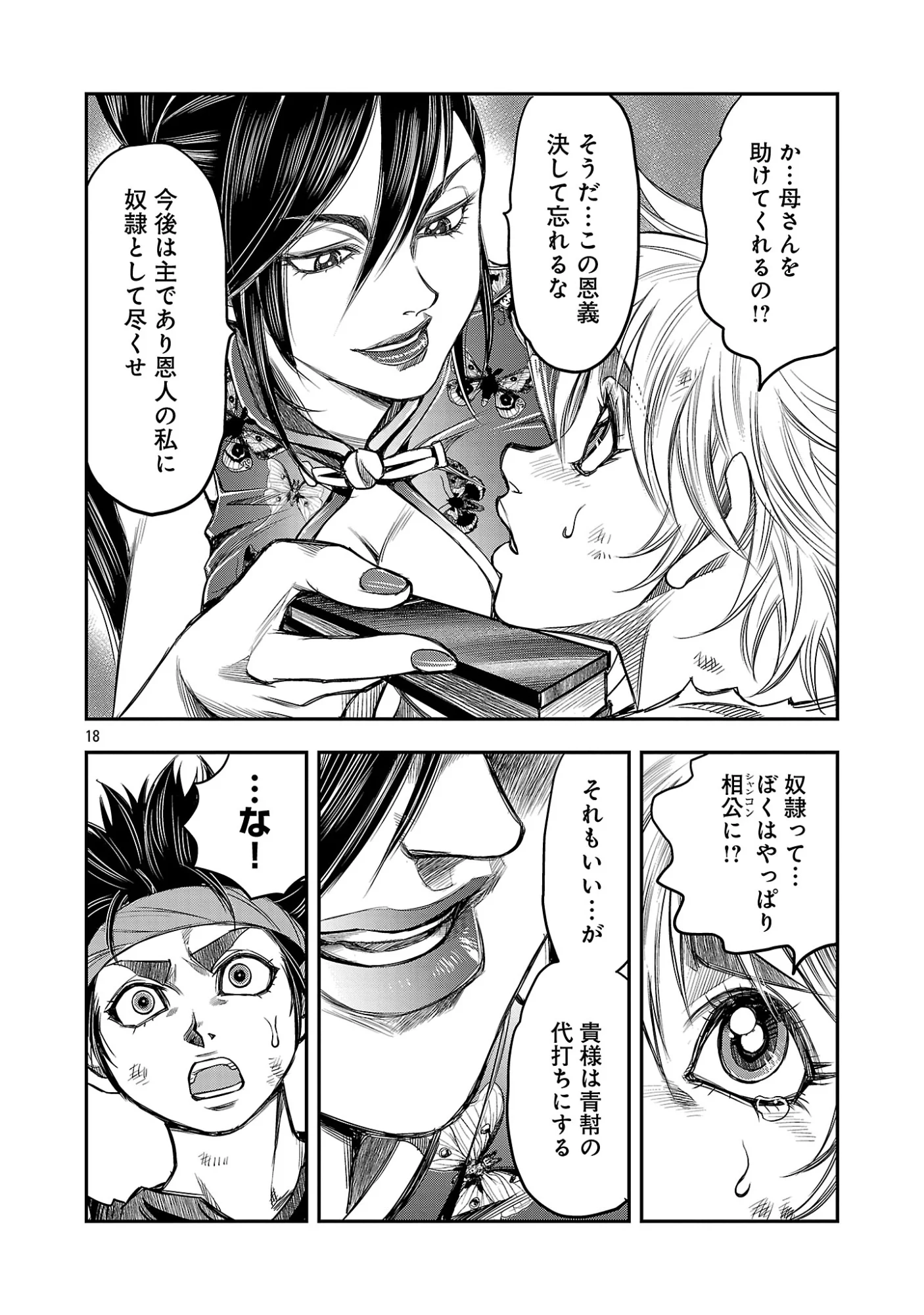 Read SHANGHAI CONCESSION Chapter 8 [High Quality / Full] - Page 20 - nicomanga.com