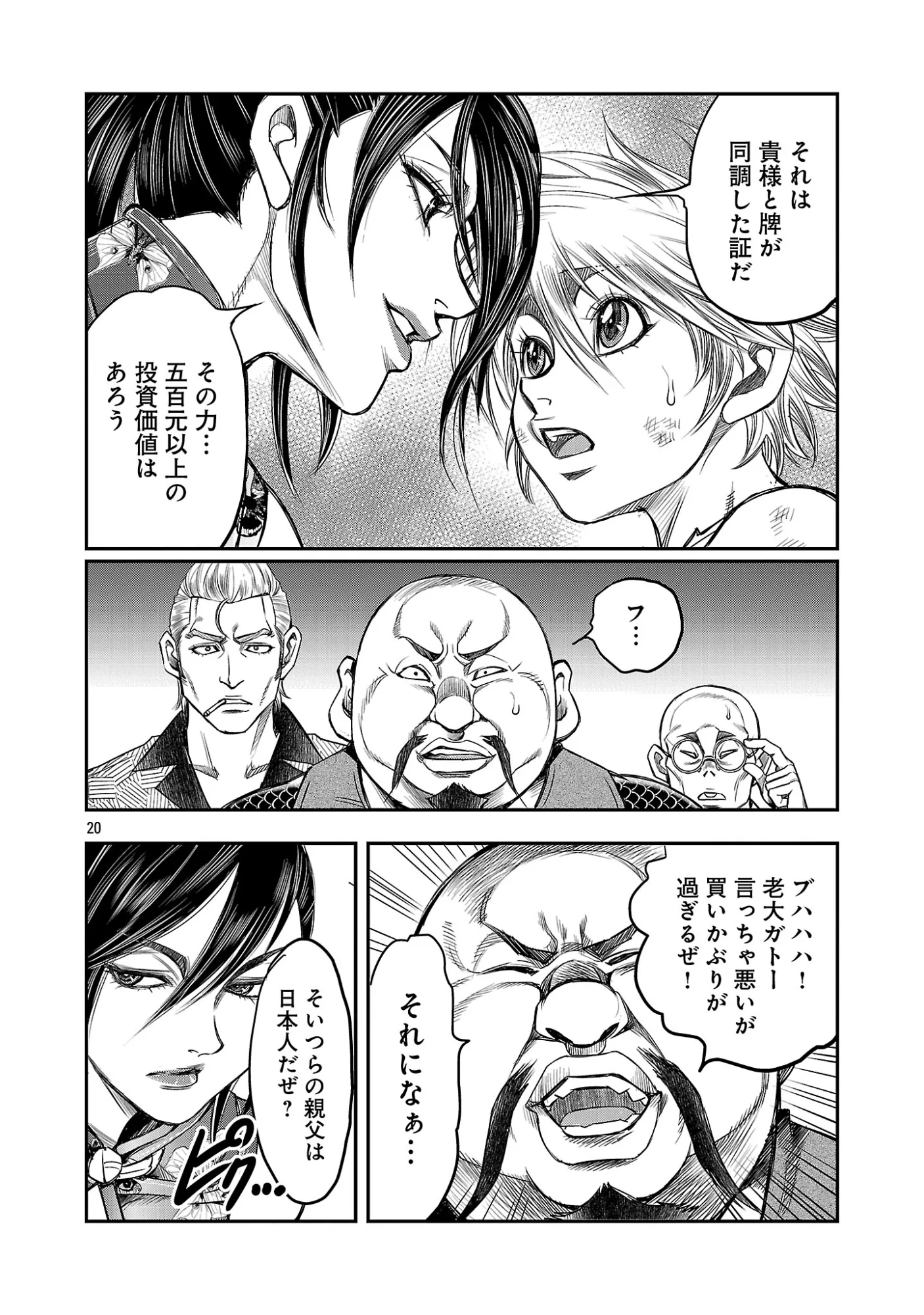 Read SHANGHAI CONCESSION Chapter 8 [High Quality / Full] - Page 22 - nicomanga.com
