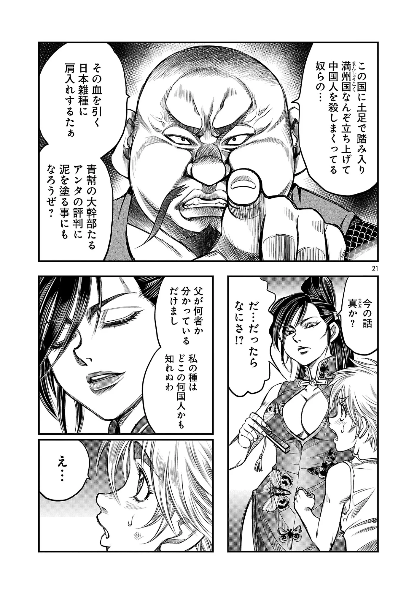 Read SHANGHAI CONCESSION Chapter 8 [High Quality / Full] - Page 23 - nicomanga.com