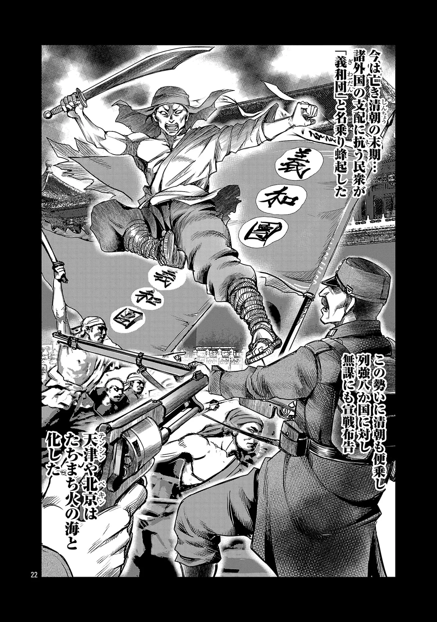 Read SHANGHAI CONCESSION Chapter 8 [High Quality / Full] - Page 24 - nicomanga.com