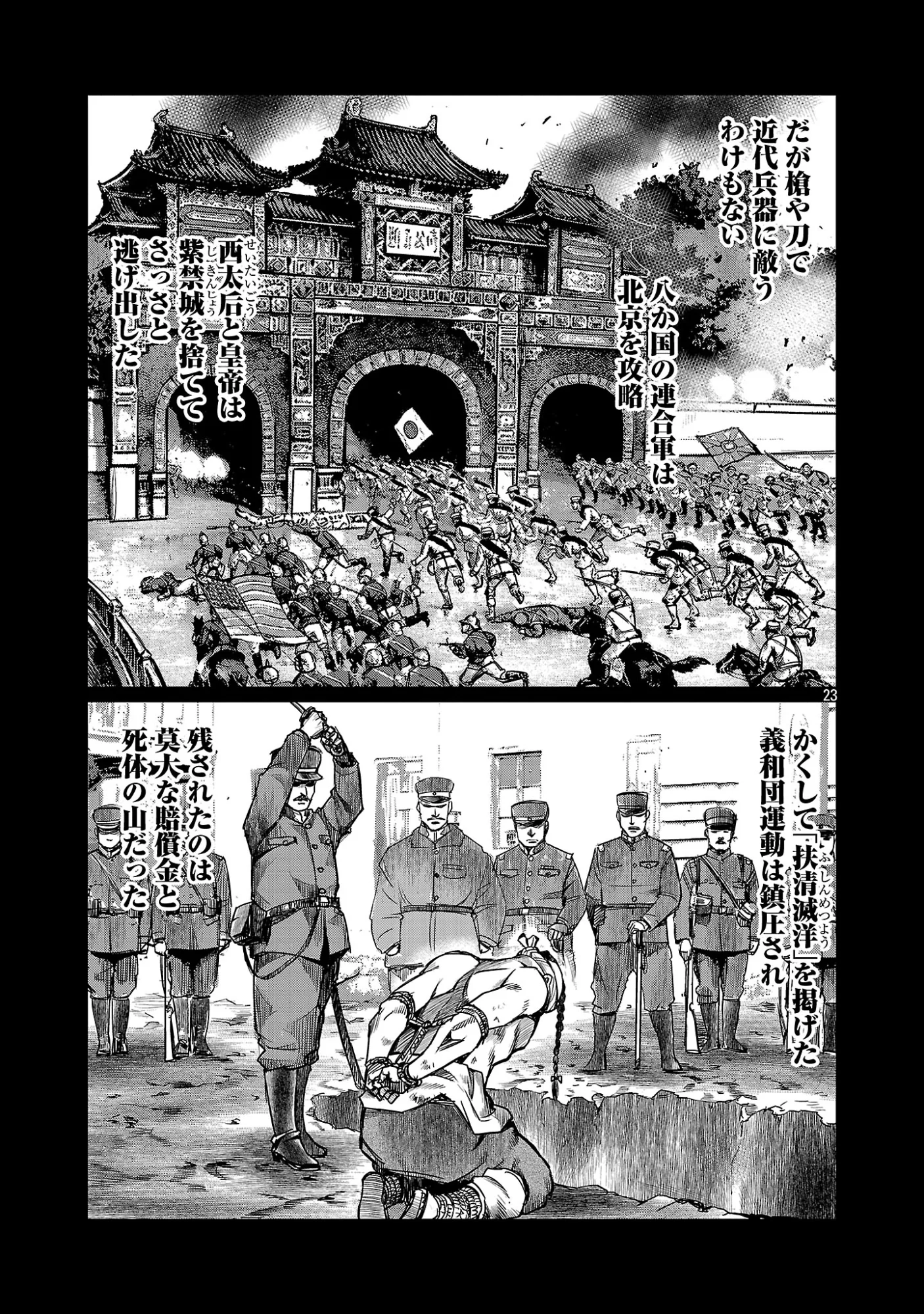 Read SHANGHAI CONCESSION Chapter 8 [High Quality / Full] - Page 25 - nicomanga.com
