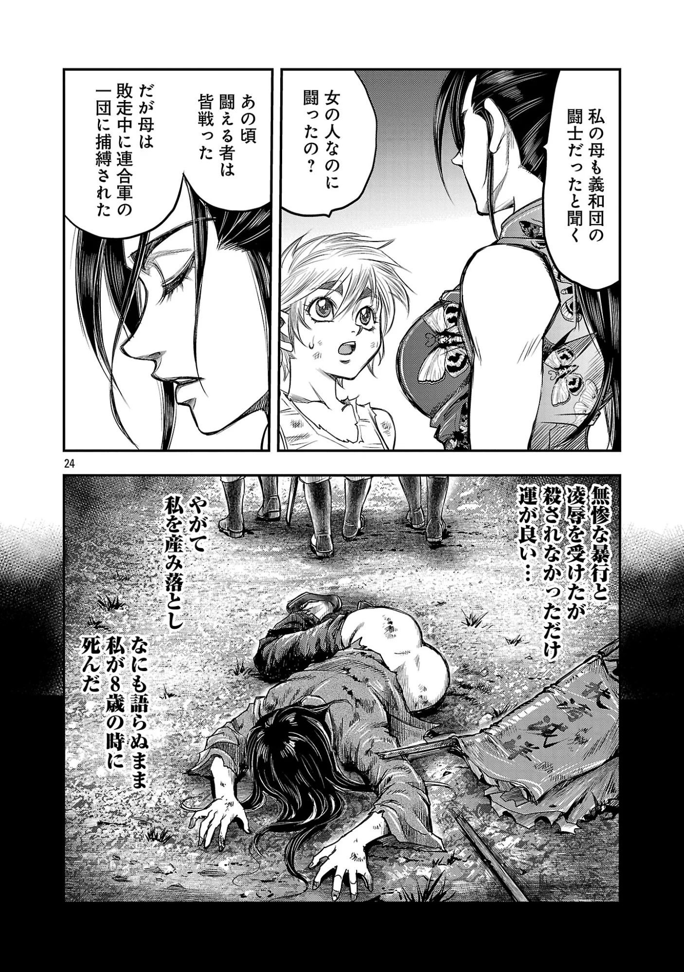 Read SHANGHAI CONCESSION Chapter 8 [High Quality / Full] - Page 26 - nicomanga.com