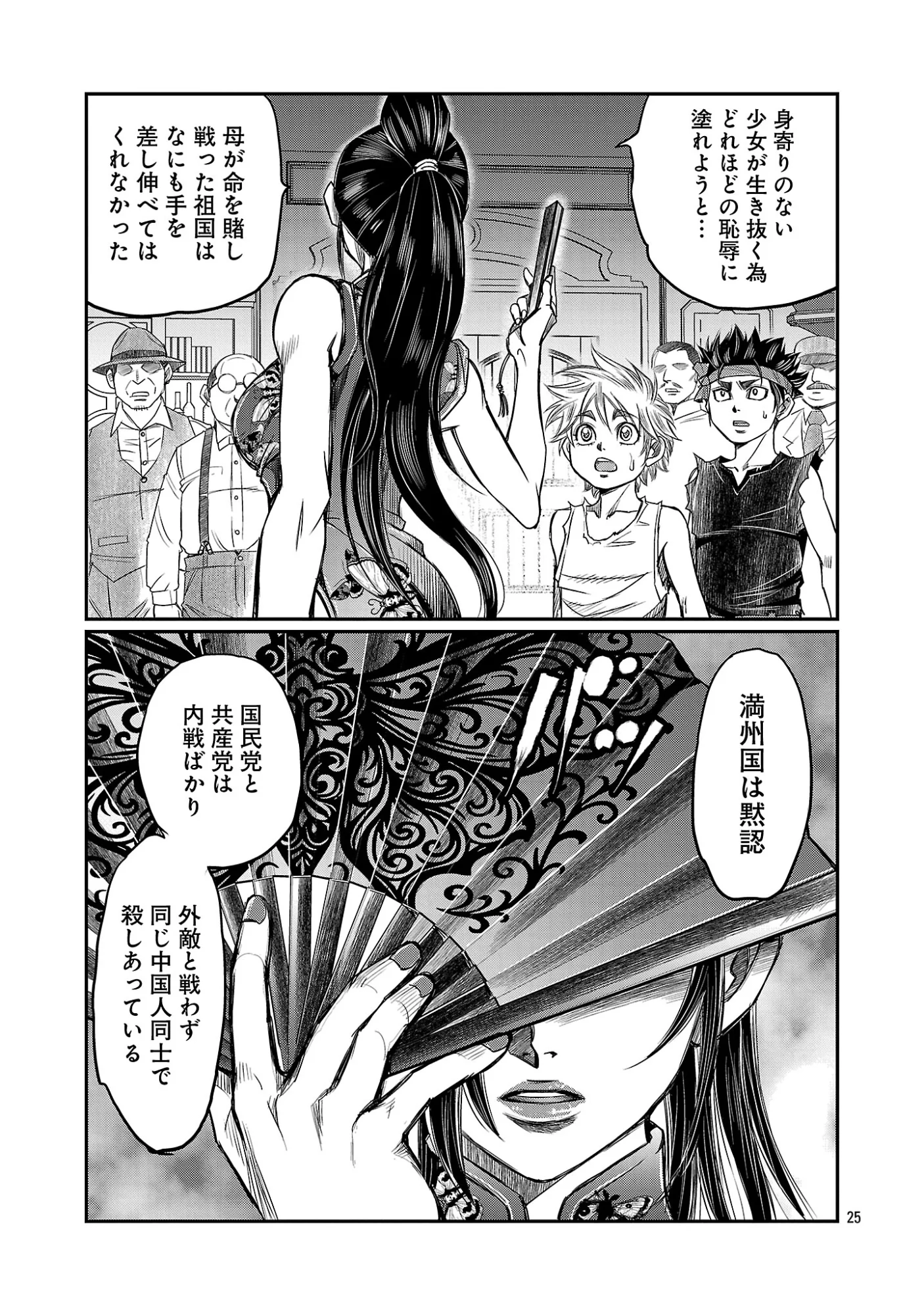 Read SHANGHAI CONCESSION Chapter 8 [High Quality / Full] - Page 27 - nicomanga.com