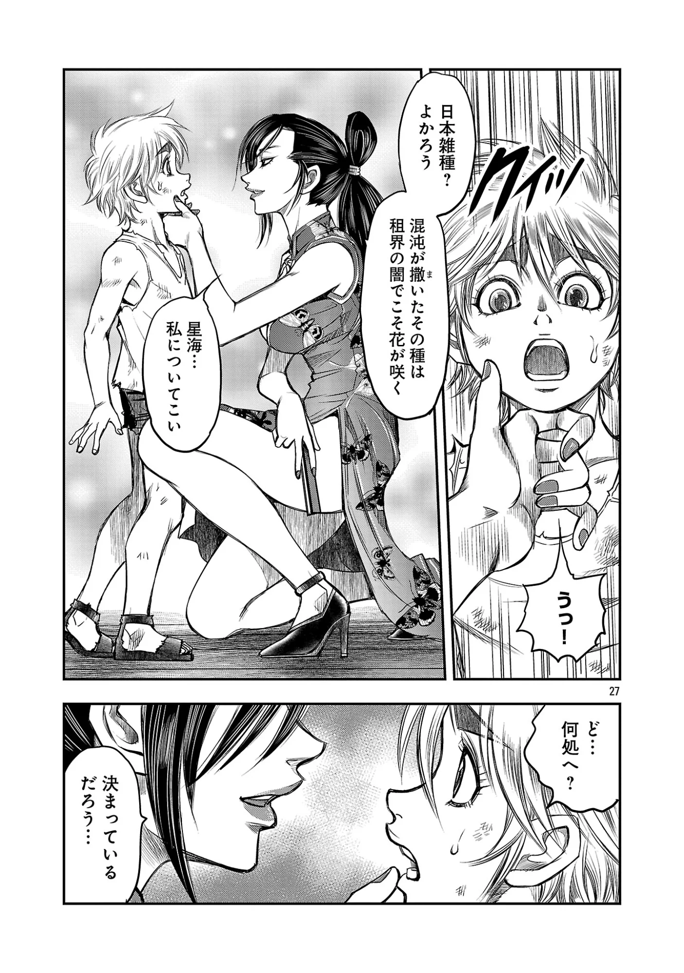 Read SHANGHAI CONCESSION Chapter 8 [High Quality / Full] - Page 29 - nicomanga.com