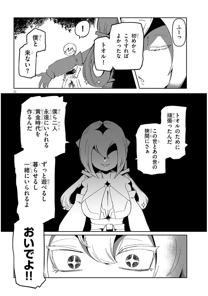 HANAKO-SAN, DON'T EAT ME Chapter 19.2 - Page 2