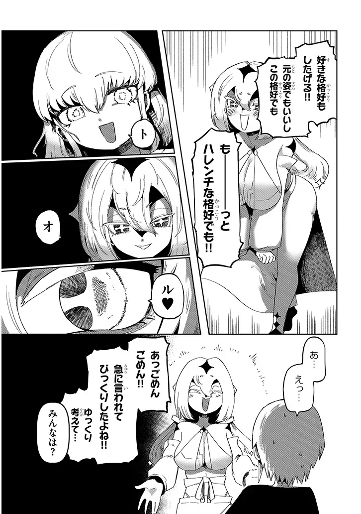 HANAKO-SAN, DON'T EAT ME Chapter 19.2 - Page 3