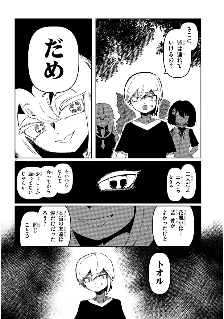 HANAKO-SAN, DON'T EAT ME Chapter 19.2 - Page 4