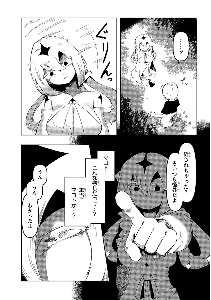 HANAKO-SAN, DON'T EAT ME Chapter 19.2 - Page 5