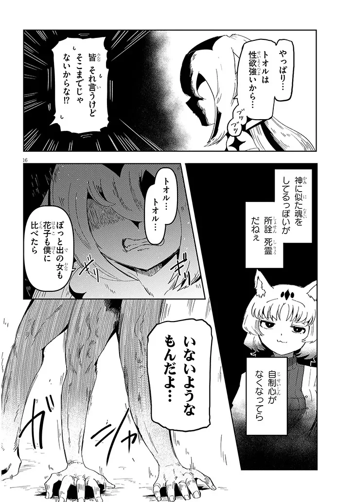 HANAKO-SAN, DON'T EAT ME Chapter 19.2 - Page 6