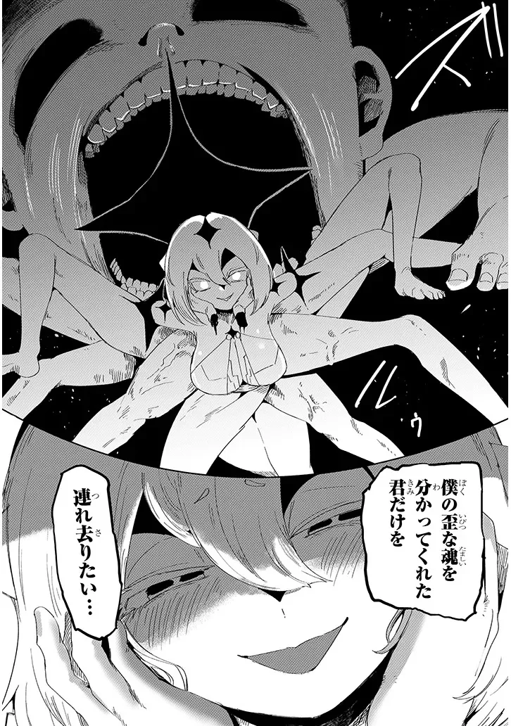 HANAKO-SAN, DON'T EAT ME Chapter 19.2 - Page 7