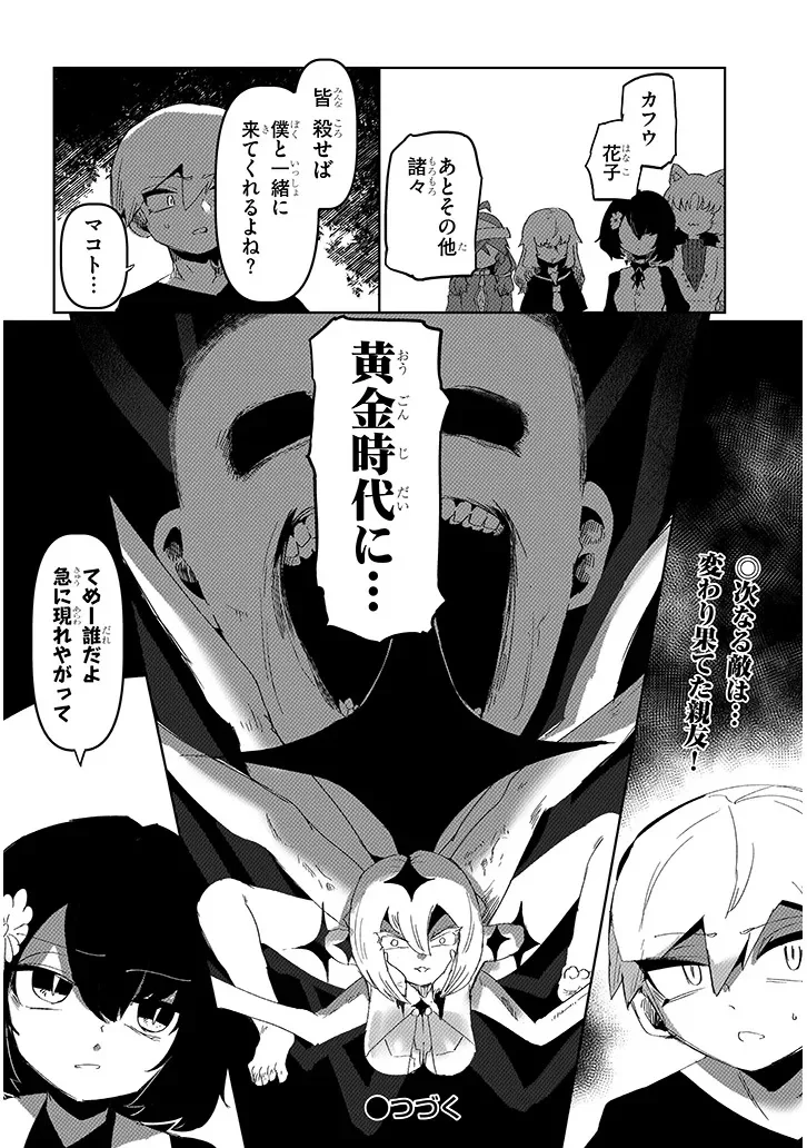 HANAKO-SAN, DON'T EAT ME Chapter 19.2 - Page 8