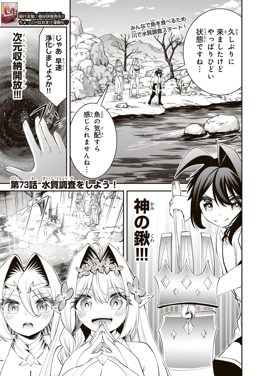 TSUIHOU SARETA TENSEI OUJI, JIDOU SEISAKU “AUTO CRAFT” SUKIRU DE RYOUCHI WO DE BAKUSOKU SAIKYOU NO MURA WO TSUKUTTE SHIMAU 〜 SAIKYOU CRAFT SUKIRU DE HAJIMERU, RAKURAKU RYOUCHI KAITAKU SURO RAIFU Chap 73 - Pic 1