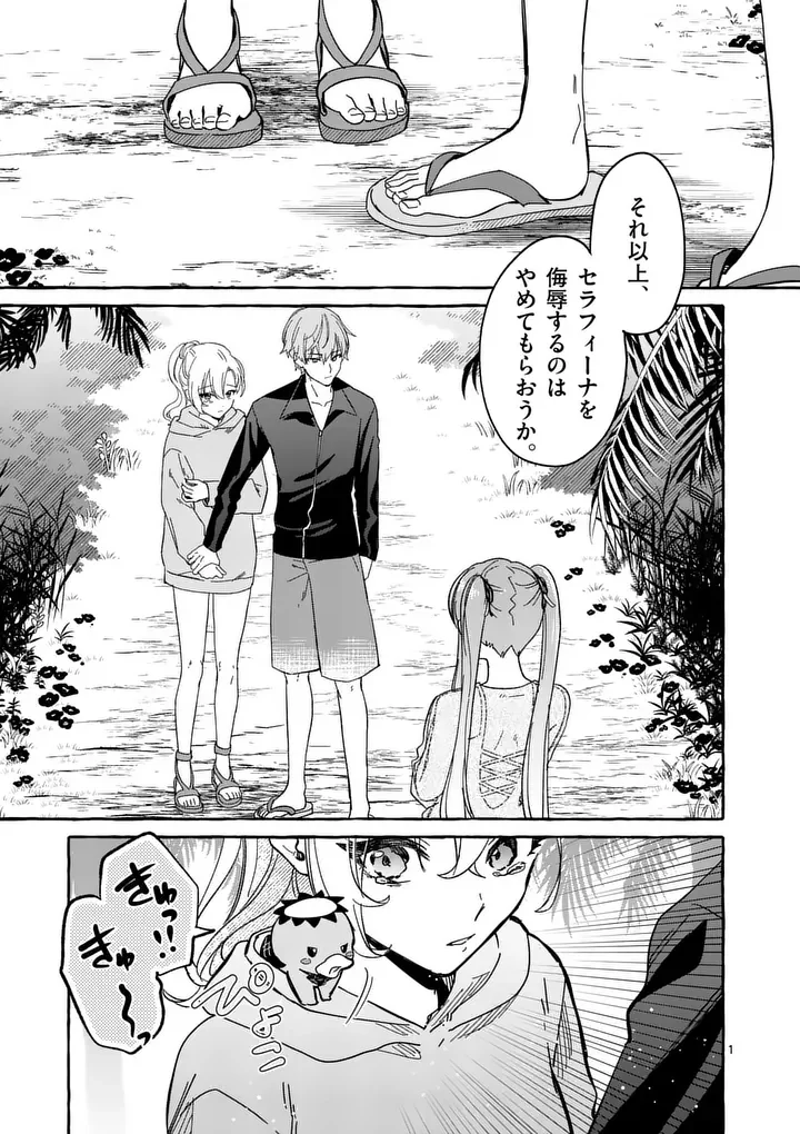 HAMETSU WO HIKAETA AKUYAKU REIJOU GA MURI SHITE HEROINE WO ENJITA KEKKA ~TAIDA NA YOSEI GA AKOGARE NA NONI, DAINI OUJI NO DEKI AI ROUTE NI KONWAKU CHUU~ RAW Chapter 13.1 page 1 - nihonkuni.com