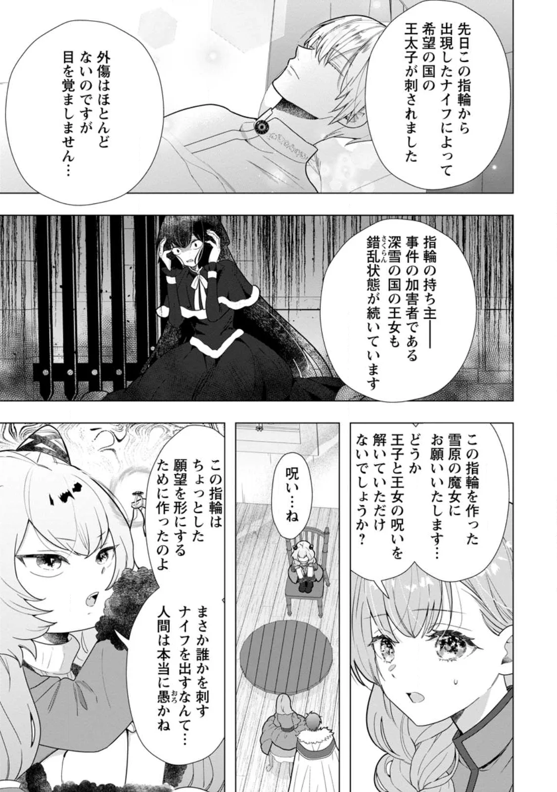 CINDERELLA NO ANE DESU GA, FUHONINAGARA OUJI TO KEKKON SURU KOTO NI NARIMASHITA - MIGAWARI OUTAISHI-HI WA RIKYUU DE SLOW LIFE WO MANKITSU SURU Chap 35.2 - Pic 2