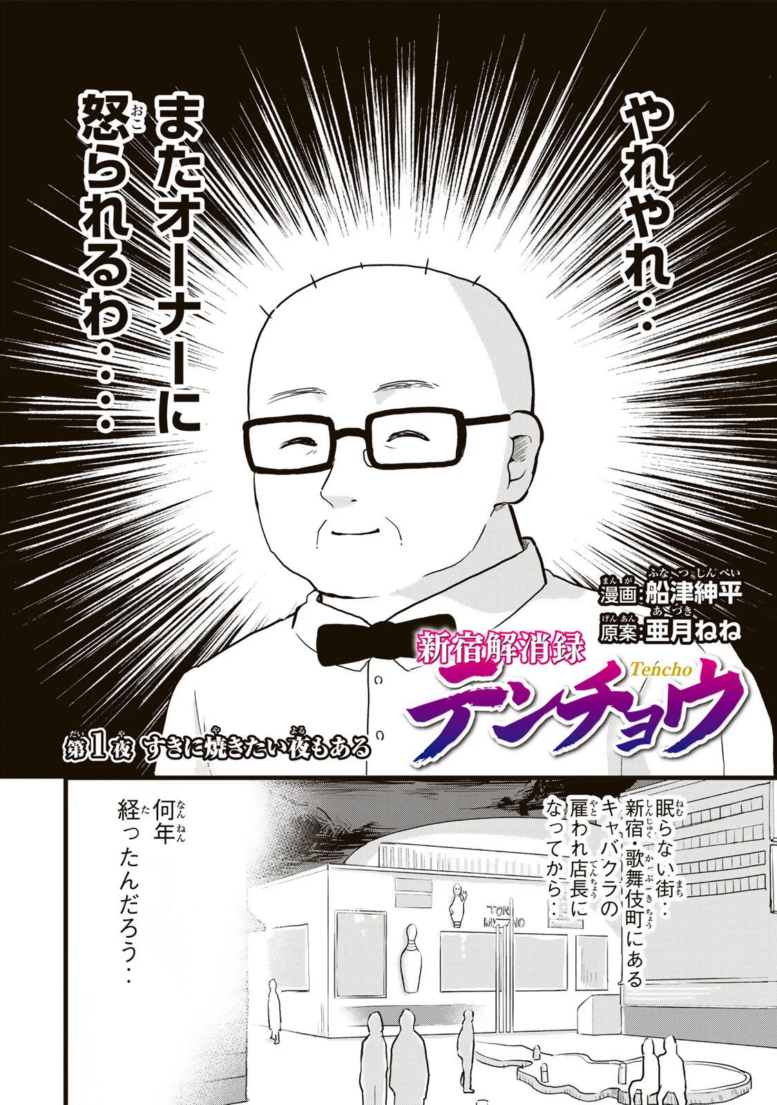SHINJUKU KAISHOROKU TENCHO: MIICHAN TO YAMADA-SAN GAIDEN Chapter 1 page 2 - nihonkuni.com