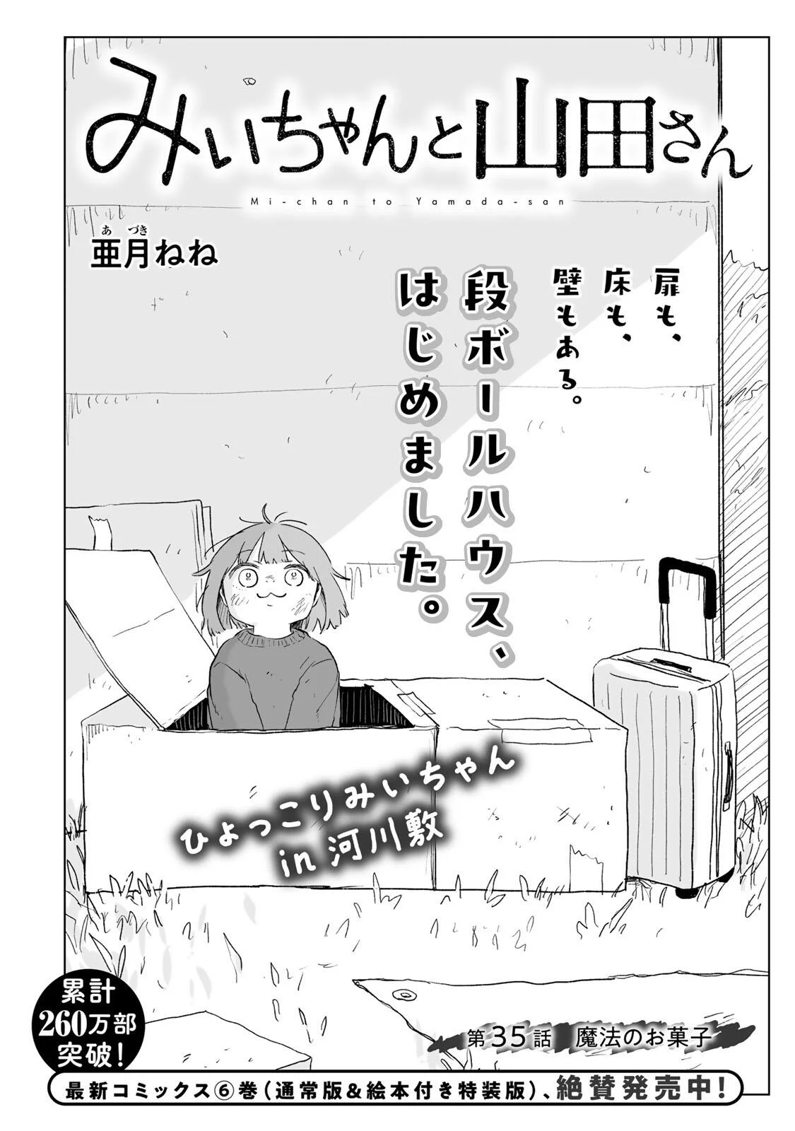 MII-CHAN TO YAMADA-SAN Chapter 35.1 page 2 - nihonkuni.com