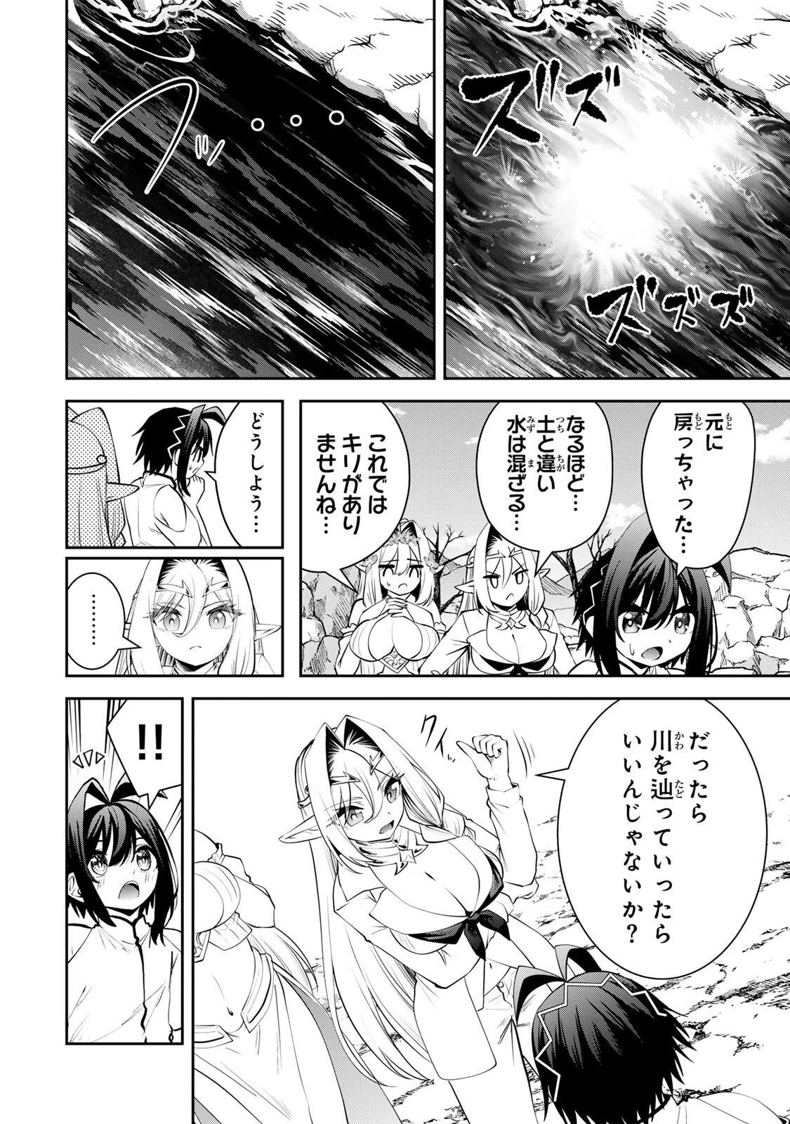 TSUIHOU SARETA TENSEI OUJI, JIDOU SEISAKU “AUTO CRAFT” SUKIRU DE RYOUCHI WO DE BAKUSOKU SAIKYOU NO MURA WO TSUKUTTE SHIMAU 〜 SAIKYOU CRAFT SUKIRU DE HAJIMERU, RAKURAKU RYOUCHI KAITAKU SURO RAIFU Chap 73 - Pic 2