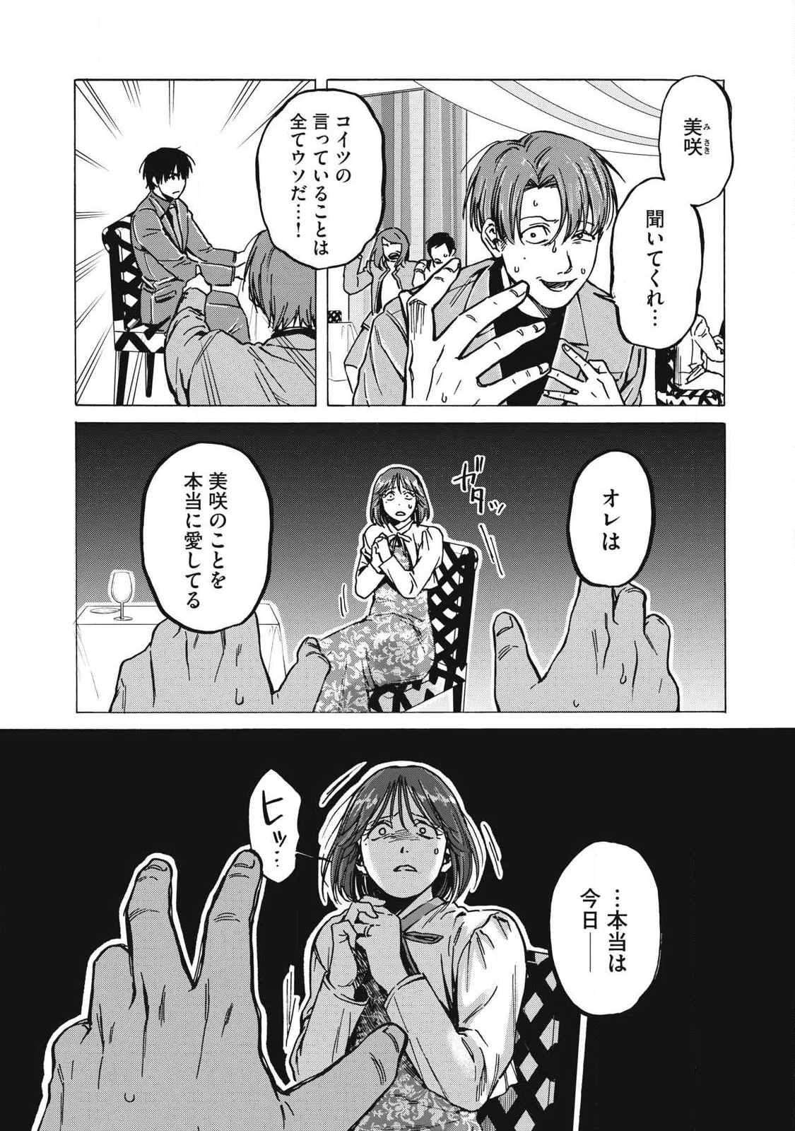 Read MAKEINU TO LION Chapter 19 [High Quality / Full] - Page 2 - nicomanga.com