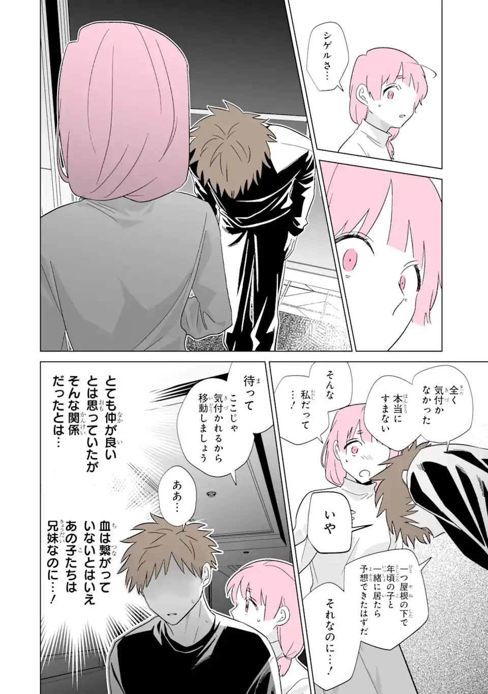 OSHI GA ANI NI NARIMASHITA Chapter 80 - Page 2