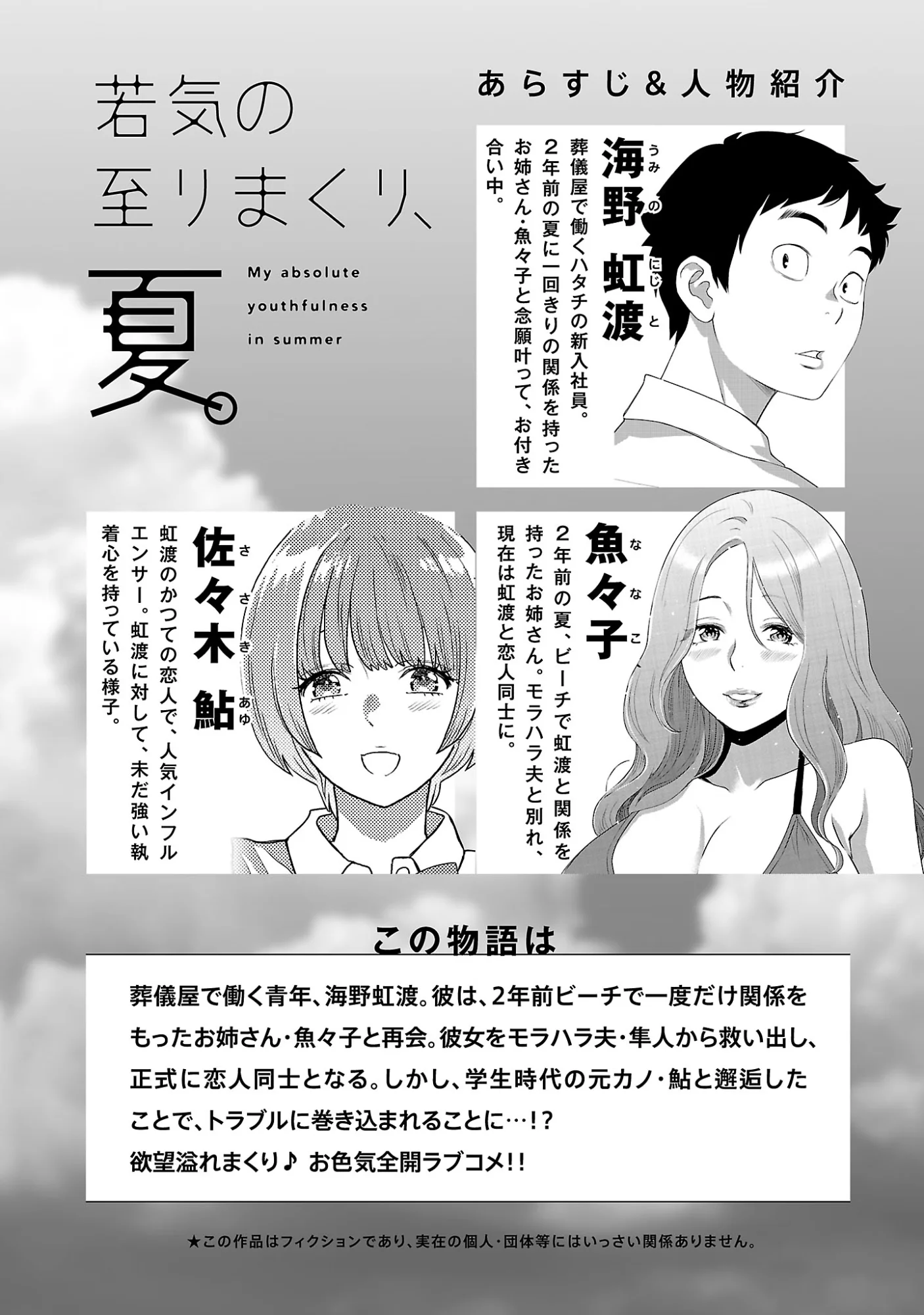 MY ABSOLUTE YOUTHFULNESS IN SUMMER Chap 63.1 - Pic 2