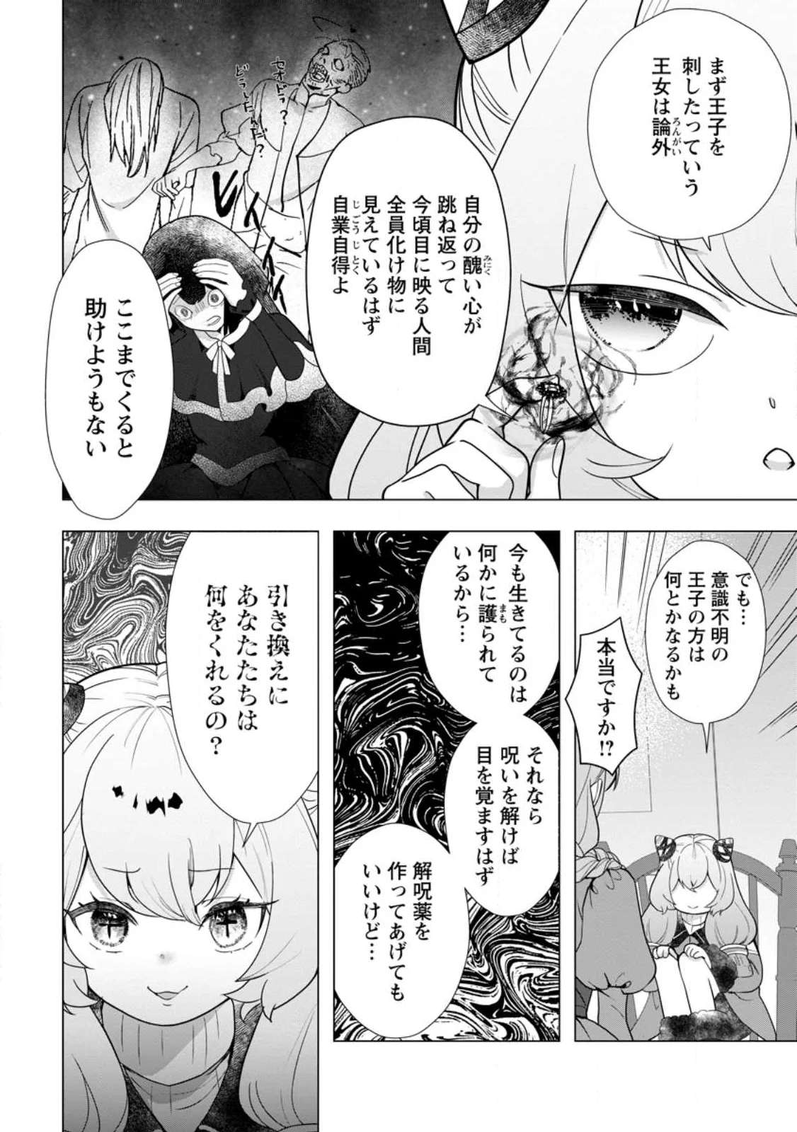 CINDERELLA NO ANE DESU GA, FUHONINAGARA OUJI TO KEKKON SURU KOTO NI NARIMASHITA - MIGAWARI OUTAISHI-HI WA RIKYUU DE SLOW LIFE WO MANKITSU SURU Chap 35.2 - Pic 3