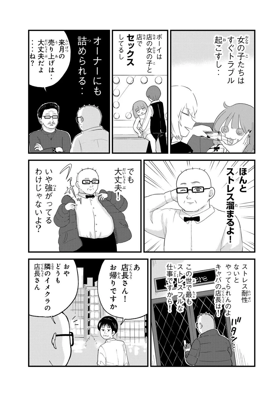 SHINJUKU KAISHOROKU TENCHO: MIICHAN TO YAMADA-SAN GAIDEN Chapter 1 page 3 - nihonkuni.com