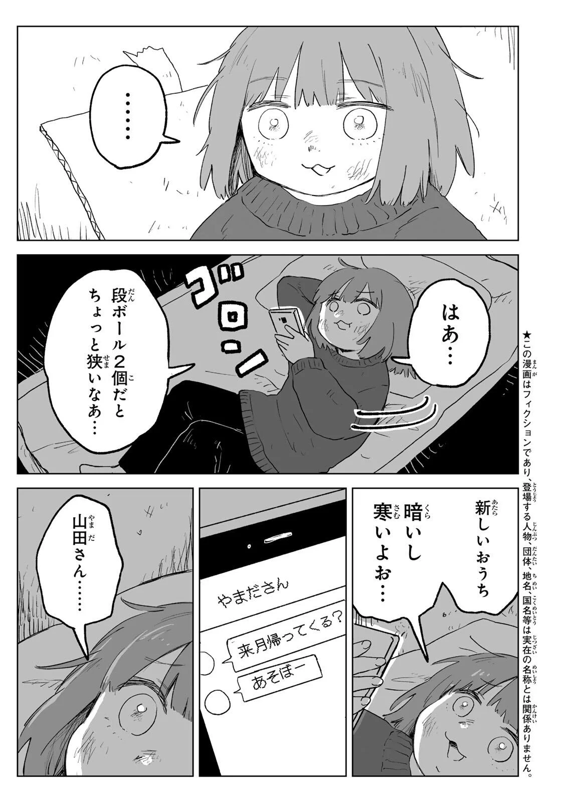 MII-CHAN TO YAMADA-SAN Chapter 35.1 page 3 - nihonkuni.com