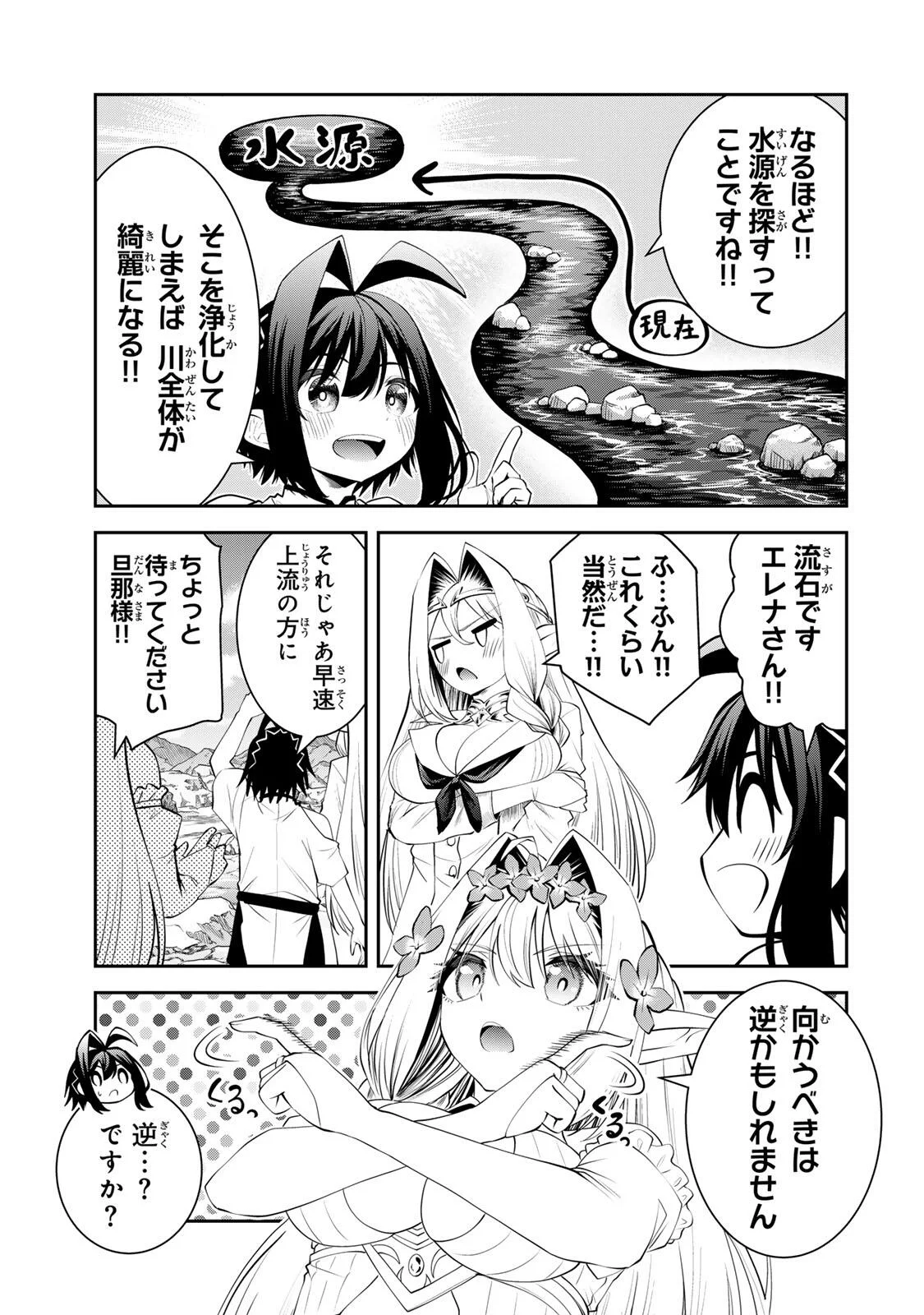 TSUIHOU SARETA TENSEI OUJI, JIDOU SEISAKU “AUTO CRAFT” SUKIRU DE RYOUCHI WO DE BAKUSOKU SAIKYOU NO MURA WO TSUKUTTE SHIMAU 〜 SAIKYOU CRAFT SUKIRU DE HAJIMERU, RAKURAKU RYOUCHI KAITAKU SURO RAIFU Chap 73 - Pic 3