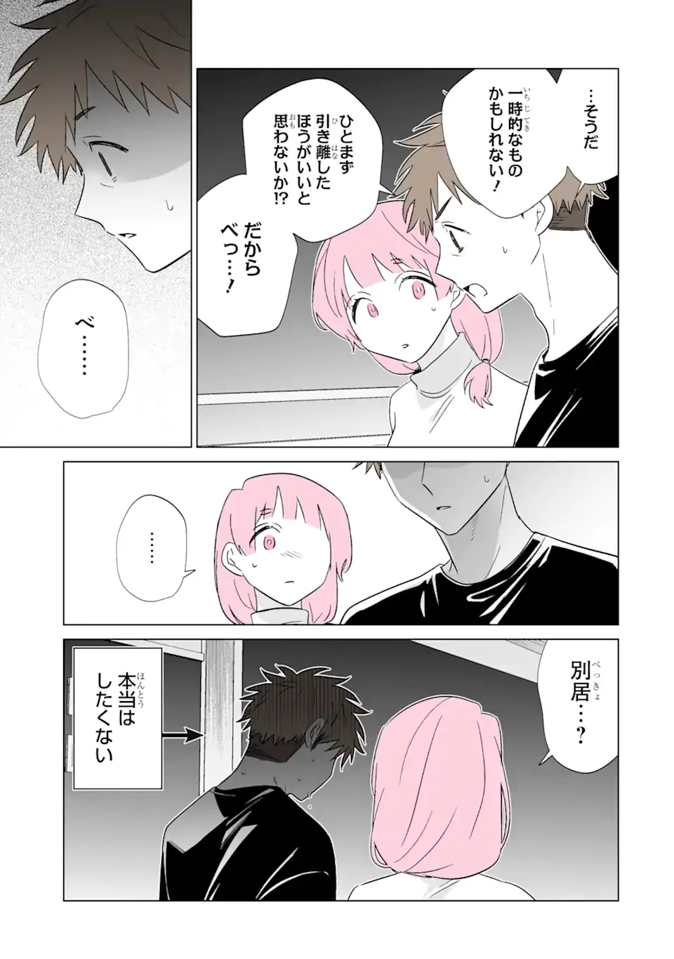 OSHI GA ANI NI NARIMASHITA Chapter 80 - Page 3