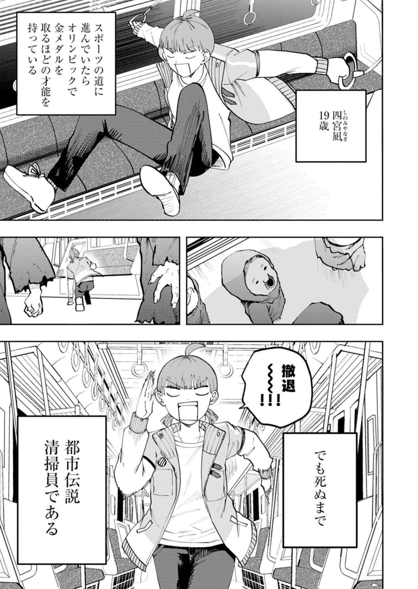 Read TOSHI DENSETSU SEISOUIN Chapter 5.1 [High Quality / Full] - Page 3 - nicomanga.com