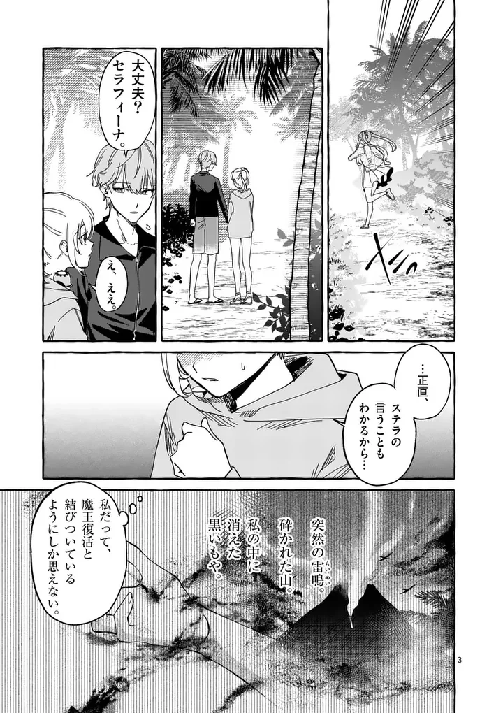 HAMETSU WO HIKAETA AKUYAKU REIJOU GA MURI SHITE HEROINE WO ENJITA KEKKA ~TAIDA NA YOSEI GA AKOGARE NA NONI, DAINI OUJI NO DEKI AI ROUTE NI KONWAKU CHUU~ RAW Chapter 13.1 page 3 - nihonkuni.com