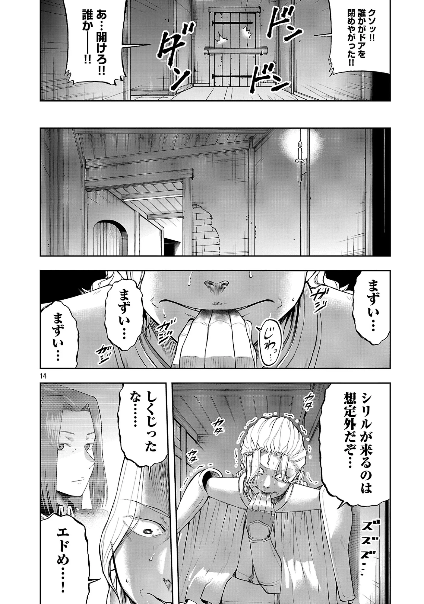 THE LIFE OF THE DRAGON KNIGHTS OF A VILLAINOUS PRINCESS Chapter 20.2 page 3 - nihonkuni.com