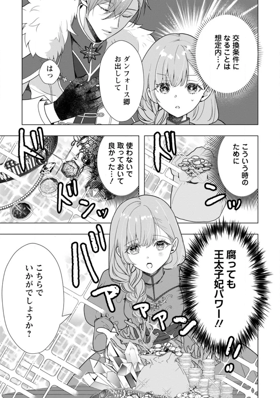 CINDERELLA NO ANE DESU GA, FUHONINAGARA OUJI TO KEKKON SURU KOTO NI NARIMASHITA - MIGAWARI OUTAISHI-HI WA RIKYUU DE SLOW LIFE WO MANKITSU SURU Chap 35.2 - Pic 4
