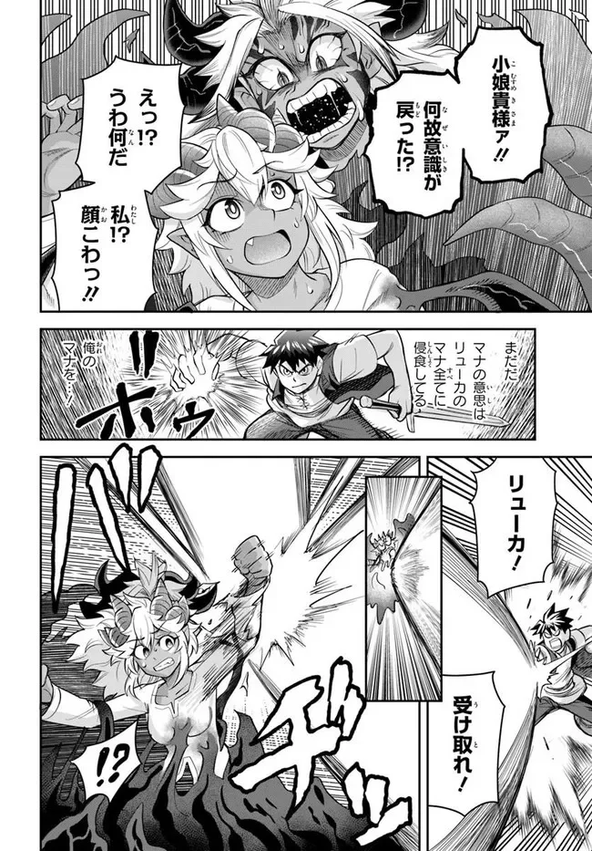 Read DUNGEON NO OSANANAJIMI Chapter 66 [High Quality / Full] - Page 4 - nicomanga.com