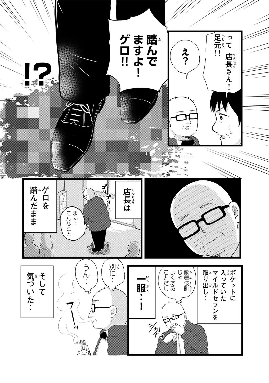 SHINJUKU KAISHOROKU TENCHO: MIICHAN TO YAMADA-SAN GAIDEN Chapter 1 page 4 - nihonkuni.com