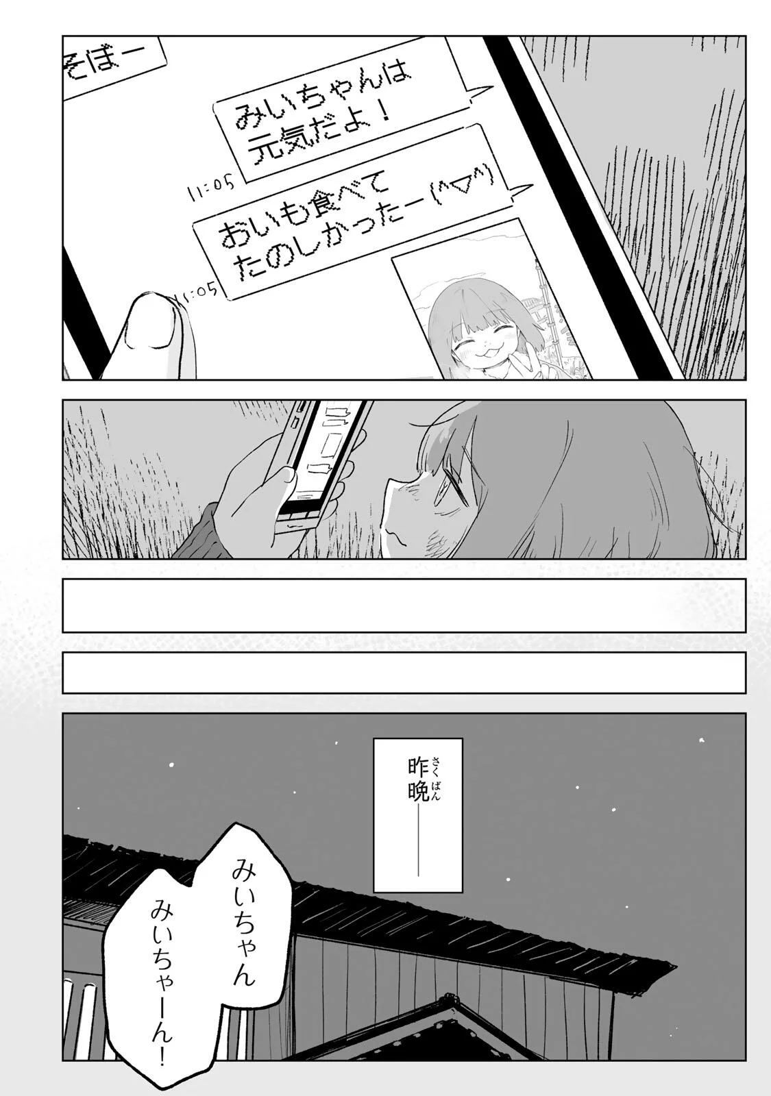 MII-CHAN TO YAMADA-SAN Chapter 35.1 page 4 - nihonkuni.com