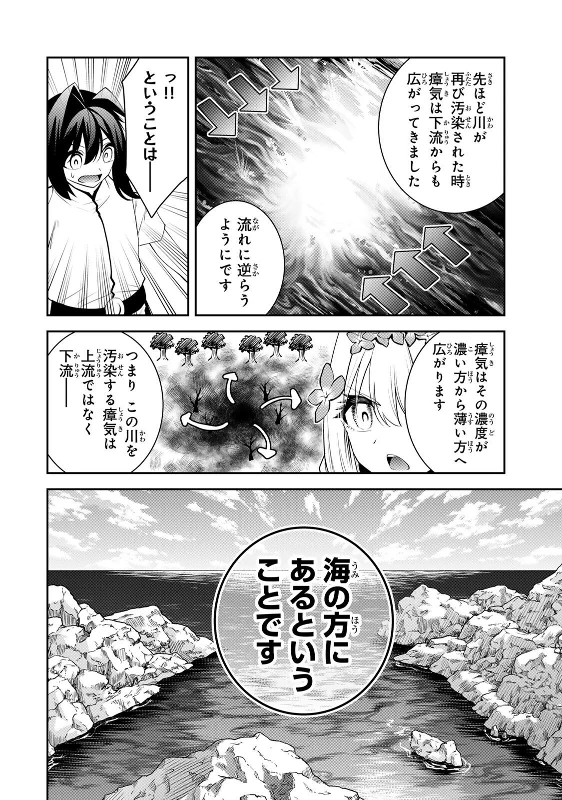 TSUIHOU SARETA TENSEI OUJI, JIDOU SEISAKU “AUTO CRAFT” SUKIRU DE RYOUCHI WO DE BAKUSOKU SAIKYOU NO MURA WO TSUKUTTE SHIMAU 〜 SAIKYOU CRAFT SUKIRU DE HAJIMERU, RAKURAKU RYOUCHI KAITAKU SURO RAIFU Chap 73 - Pic 4