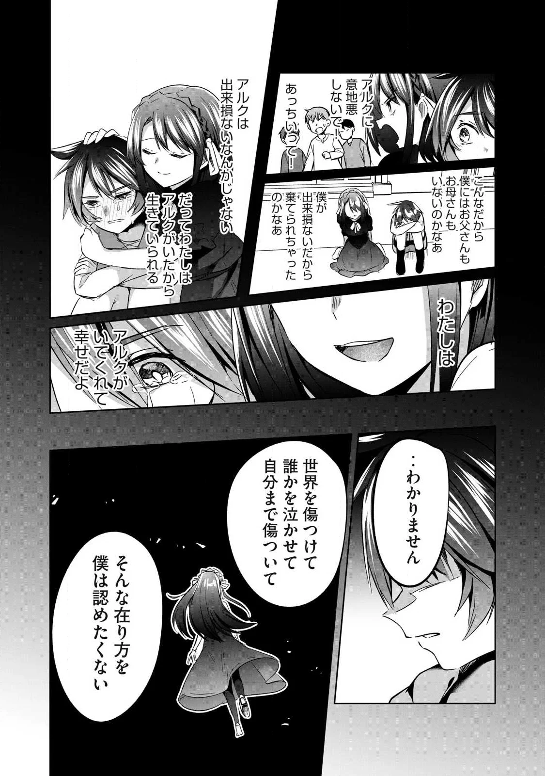 Read SOUSEI NO APOCRYPHA - RAW Chapter 40 [High Quality / Full] - Page 4 - nicomanga.com