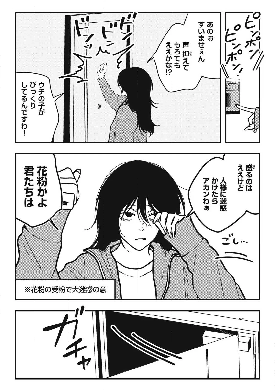 NOKAZE NO PINK NA TORISETSU Chapter 28 page 4 - nihonkuni.com