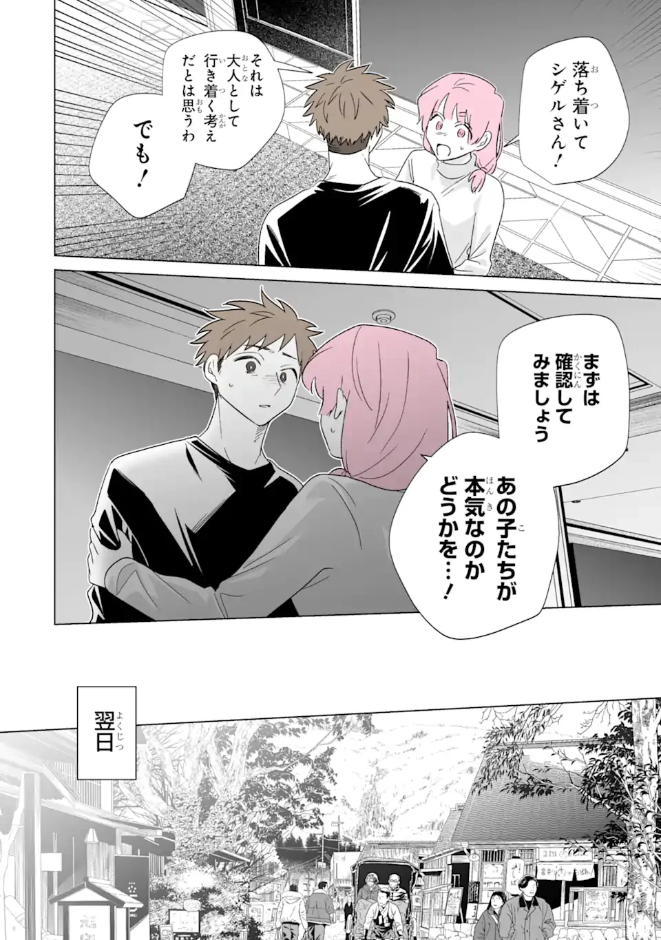 OSHI GA ANI NI NARIMASHITA Chapter 80 - Page 4