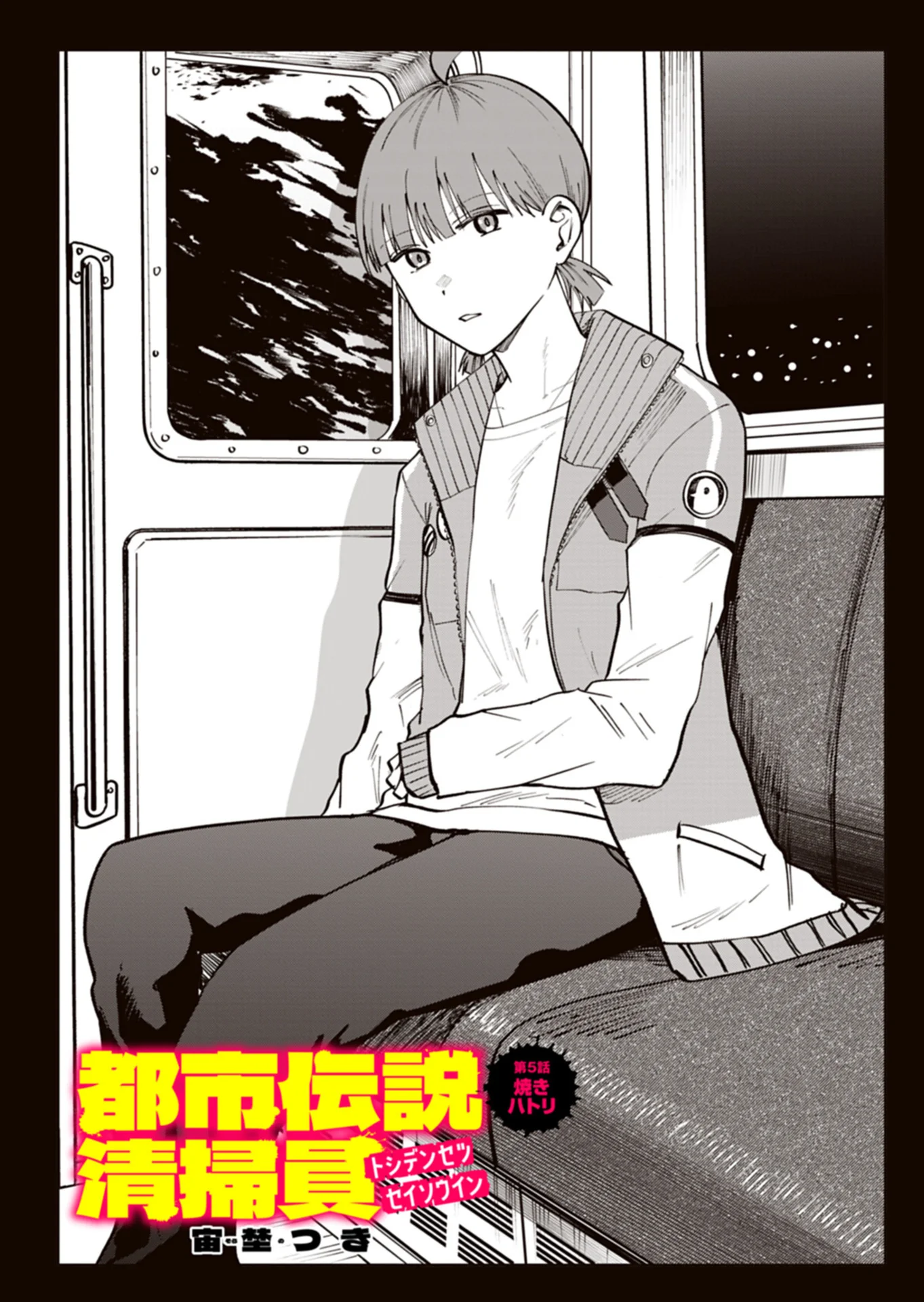 Read TOSHI DENSETSU SEISOUIN Chapter 5.1 [High Quality / Full] - Page 4 - nicomanga.com