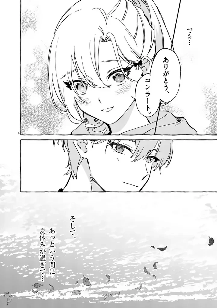HAMETSU WO HIKAETA AKUYAKU REIJOU GA MURI SHITE HEROINE WO ENJITA KEKKA ~TAIDA NA YOSEI GA AKOGARE NA NONI, DAINI OUJI NO DEKI AI ROUTE NI KONWAKU CHUU~ RAW Chapter 13.1 page 4 - nihonkuni.com