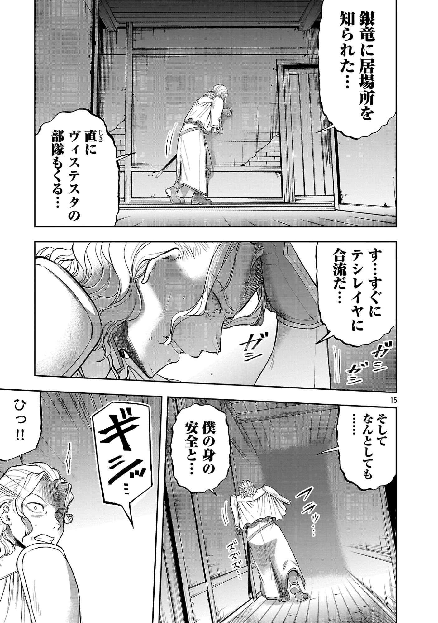 THE LIFE OF THE DRAGON KNIGHTS OF A VILLAINOUS PRINCESS Chapter 20.2 page 4 - nihonkuni.com