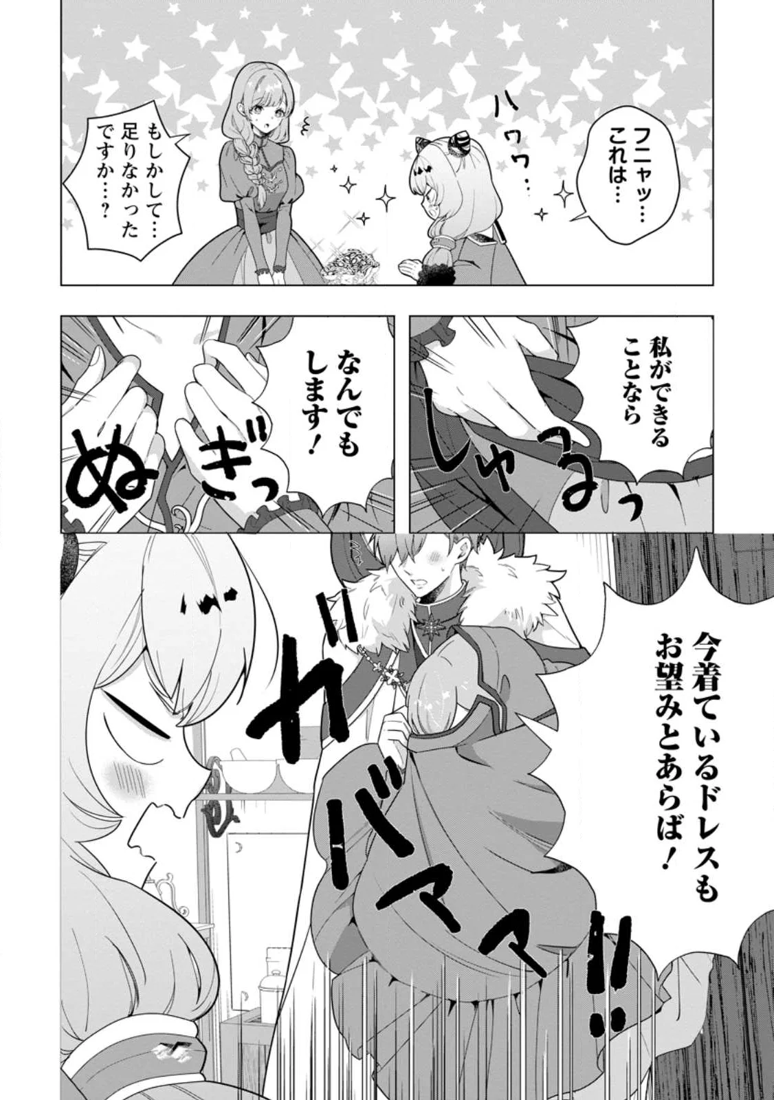 CINDERELLA NO ANE DESU GA, FUHONINAGARA OUJI TO KEKKON SURU KOTO NI NARIMASHITA - MIGAWARI OUTAISHI-HI WA RIKYUU DE SLOW LIFE WO MANKITSU SURU Chap 35.2 - Pic 5
