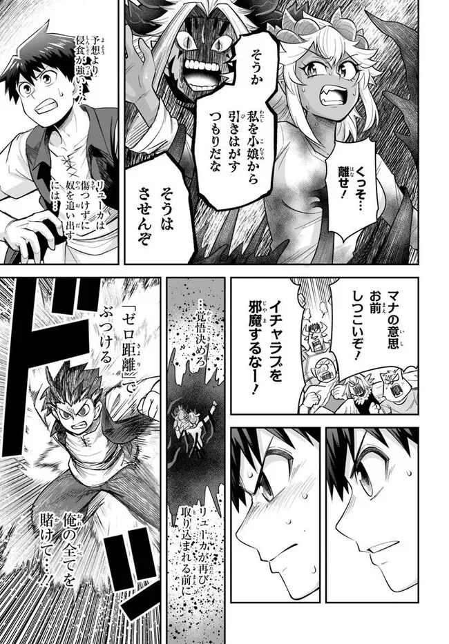 Read DUNGEON NO OSANANAJIMI Chapter 66 [High Quality / Full] - Page 5 - nicomanga.com
